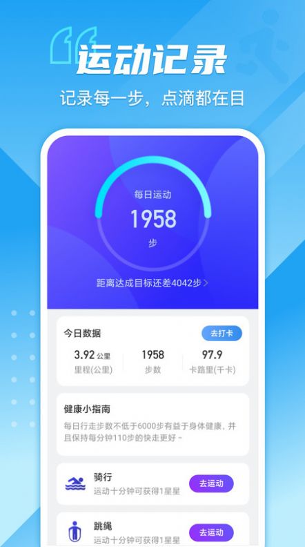 超强计步最新版手机app下载-超强计步无广告版下载