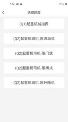 起重机考试宝典软件安卓免费版下载-起重机考试宝典安卓高级版下载