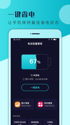 电池容量管家2022最新版本-电池容量管家官方正版下载
