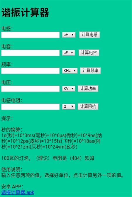 谐振计算器无广告版app下载-谐振计算器官网版app下载