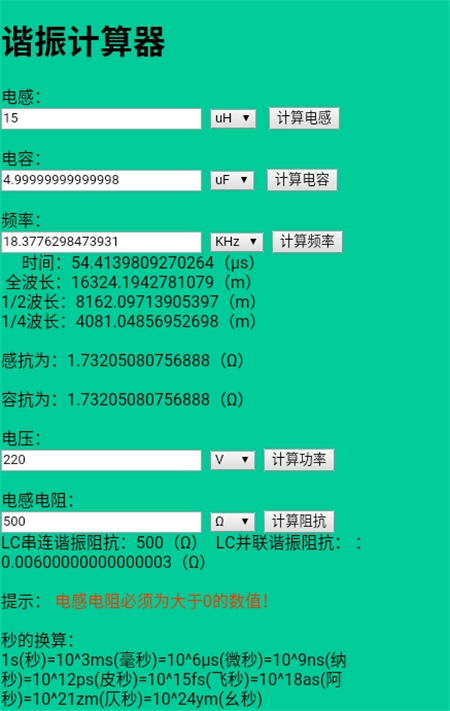 谐振计算器无广告版app下载-谐振计算器官网版app下载