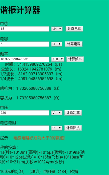 谐振计算器无广告版app下载-谐振计算器官网版app下载