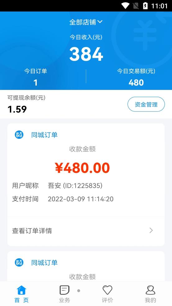 秒惠商家永久免费版下载-秒惠商家下载app安装