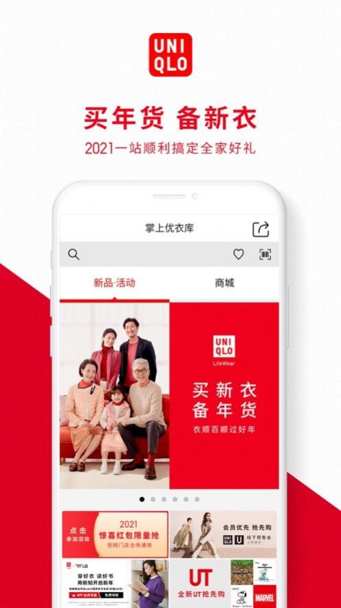 掌上优衣库旗舰店APP下载2022最新版-掌上优衣库旗舰店APP无广告手机版下载