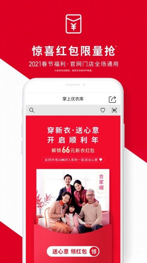 掌上优衣库旗舰店APP下载2022最新版-掌上优衣库旗舰店APP无广告手机版下载