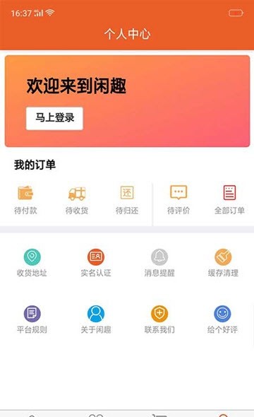 闲趣商城app最新版下载-闲趣商城手机清爽版下载