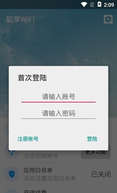 智享WiFi无广告官网版下载-智享WiFi免费版下载安装