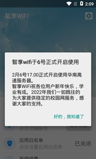 智享WiFi无广告官网版下载-智享WiFi免费版下载安装