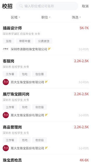 珠宝人才网下载app安装-珠宝人才网最新版下载