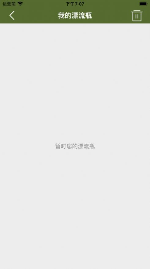 漂流瓶社区永久免费版下载-漂流瓶社区下载app安装