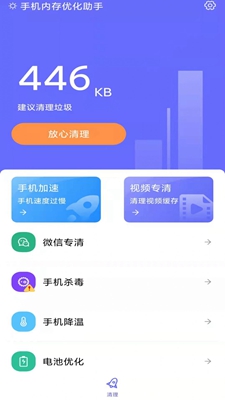 手机内存优化助手下载app安装-手机内存优化助手最新版下载