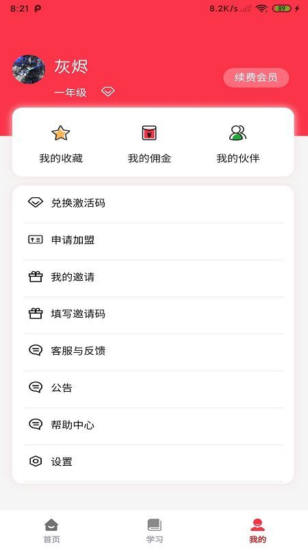 学邦大课堂无广告版app下载-学邦大课堂破解版app下载