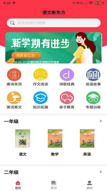 学邦大课堂无广告版app下载-学邦大课堂破解版app下载