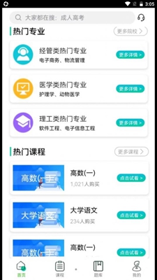 成考辅导下载app安装-成考辅导最新版下载