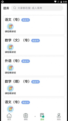 成考辅导下载app安装-成考辅导最新版下载