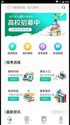 成考辅导下载app安装-成考辅导最新版下载