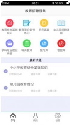 教师招聘题集下载app安装-教师招聘题集最新版下载