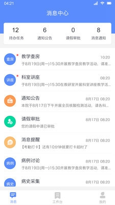 临床实践教学平台安卓版手机软件下载-临床实践教学平台无广告版app下载