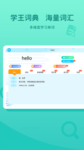 学王词典安卓版手机软件下载-学王词典无广告版app下载