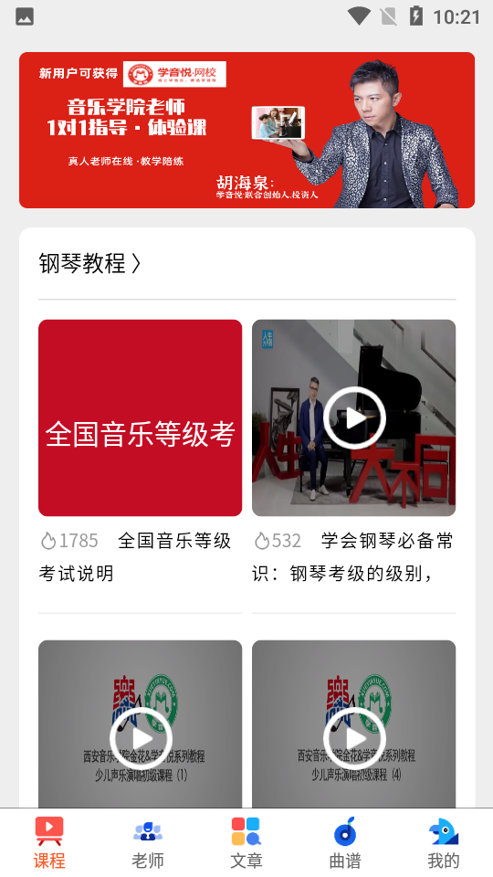 钢琴家教永久免费版下载-钢琴家教下载app安装