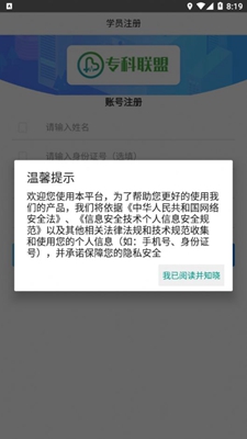 专科联盟云学堂永久免费版下载-专科联盟云学堂下载app安装