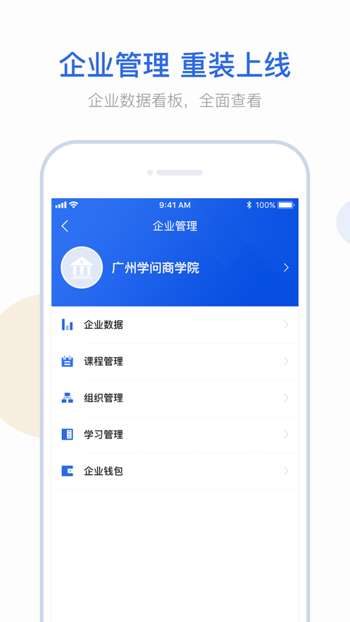 云学问破解版app下载-云学问免费版下载安装