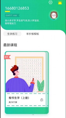 写字课写字下载app安装-写字课写字最新版下载