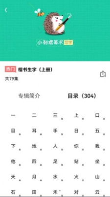 写字课写字下载app安装-写字课写字最新版下载