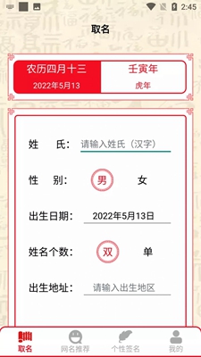 取名帮你来无广告版app下载-取名帮你来破解版app下载