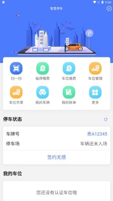 莲城泊车无广告版app下载-莲城泊车破解版app下载