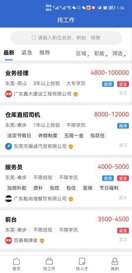 东莞智聘下载app安装-东莞智聘最新版下载