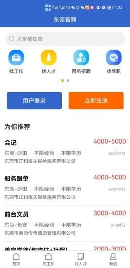 东莞智聘下载app安装-东莞智聘最新版下载