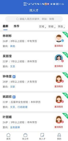 东莞智聘下载app安装-东莞智聘最新版下载