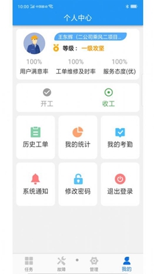 掌上派工永久免费版下载-掌上派工下载app安装