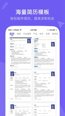 考拉找工作简历模板无广告版app下载-考拉找工作简历模板破解版app下载