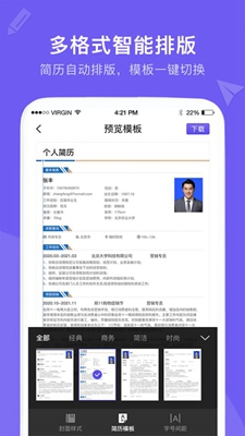 考拉找工作简历模板无广告版app下载-考拉找工作简历模板破解版app下载