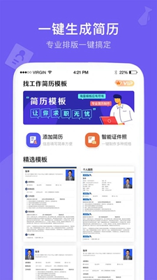 考拉找工作简历模板无广告版app下载-考拉找工作简历模板破解版app下载