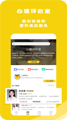 心鹿心理下载app安装-心鹿心理最新版下载