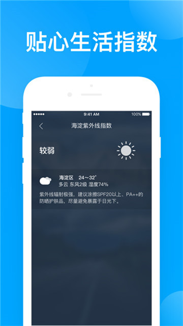 指尖天气appapp-指尖天气appapp安卓版v1.4