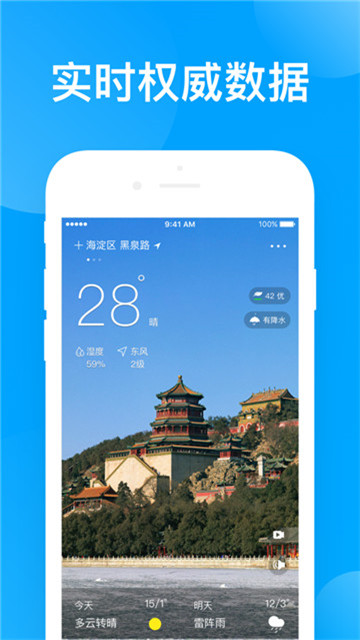 指尖天气appapp-指尖天气appapp安卓版v1.4