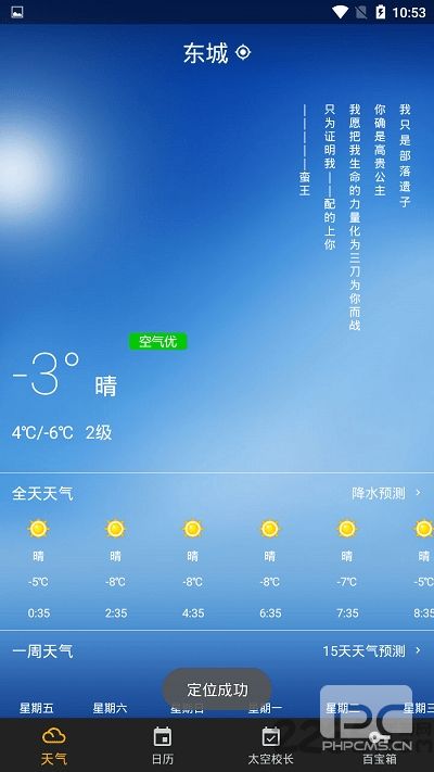 有料天气app