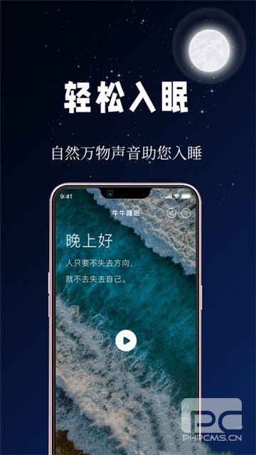 牛牛睡眠app