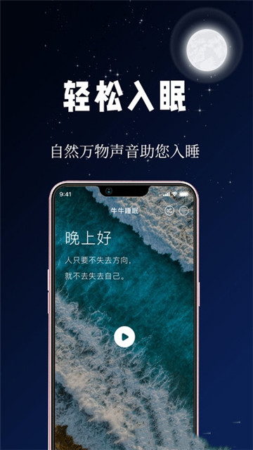 牛牛睡眠appapp官方2022下载-牛牛睡眠app官方最新版下载v1.0.0