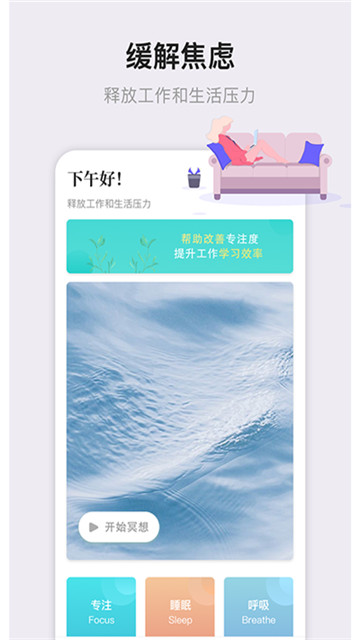 睡眠专注大师appapp下载-睡眠专注大师app软件免费app下载v2.0