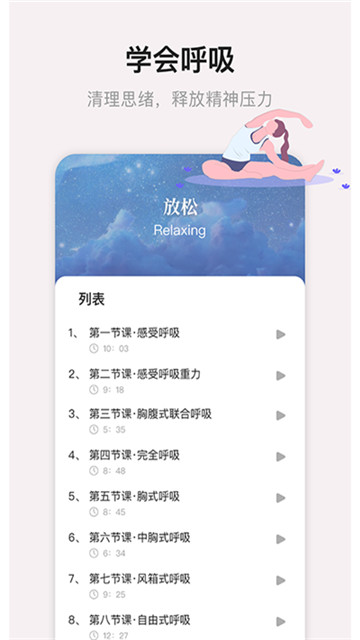 睡眠专注大师appapp下载-睡眠专注大师app软件免费app下载v2.0