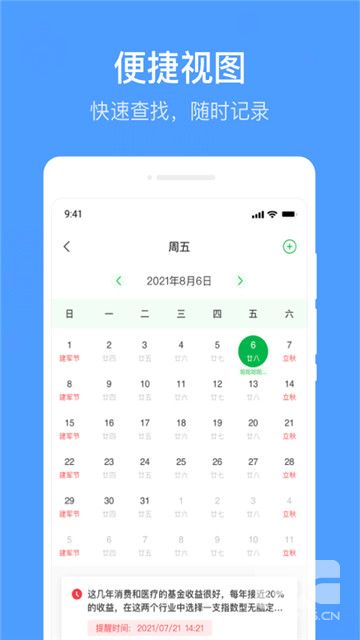 无忧备忘录app