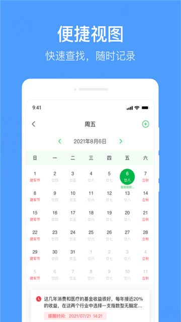 无忧备忘录appapp下载-无忧备忘录appapp软件最新版v1.0.0