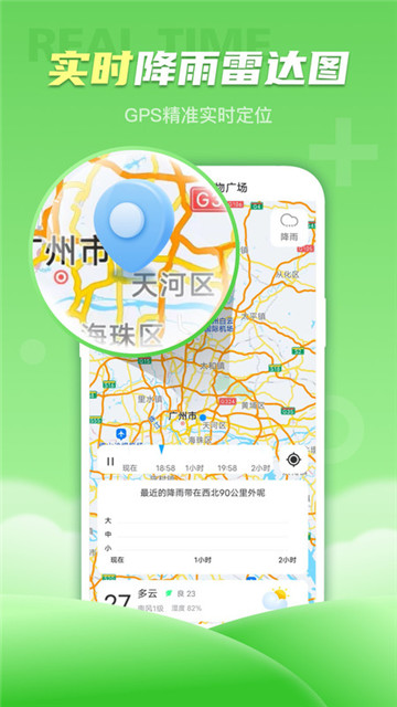 春雨天气预报app下载-春雨天气预报软件免费app下载v1.0.0