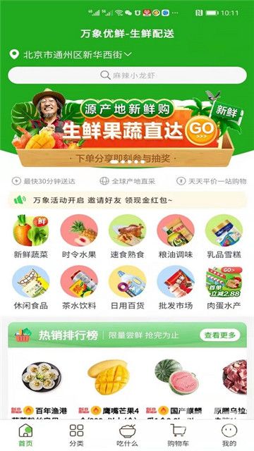 万象优鲜app