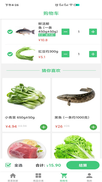 菜菜到家appapp下载-菜菜到家appapp官方下载v1.0.3